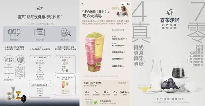标识体系、让茶官宣首位品牌代言人侯明昊EVO视讯平台喜茶发布首个新茶饮健康(图20)