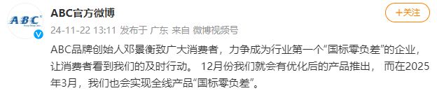 人致歉！回应卫生巾新国标EVO视讯平台ABC创始(图1)