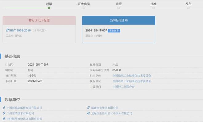 人致歉！回应卫生巾新国标EVO视讯平台ABC创始(图5)