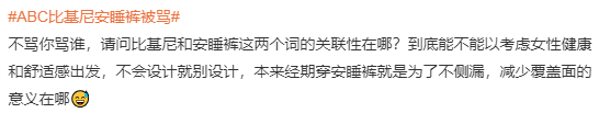 安睡裤被质疑“偷工减料”回应称已停产EVO视讯真人ABC又翻车！比基尼(图5)