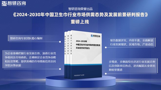 及发展趋势研究报告（智研咨询发布）EVO真人平台中国卫生巾产业现状(图2)