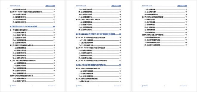 及发展趋势研究报告（智研咨询发布）EVO真人平台中国卫生巾产业现状(图4)