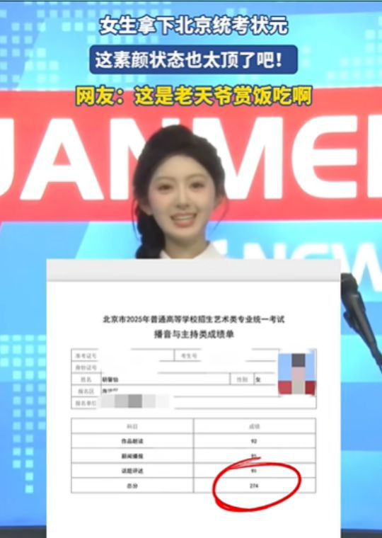 考状元”皮肤已经说明家境知情人很清醒EVO视讯平台素颜女孩拿下“北京统(图5)