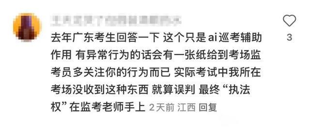 考将启用AI监考这些动作会被监测EVO视讯平台高考举报电线多地高(图5)