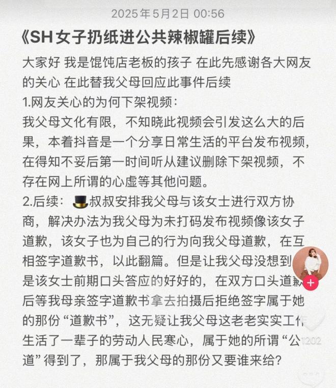 生活曝光原来是惯犯馄饨店女儿再发声EVO视讯上海女子扔鼻涕纸后续：私(图4)