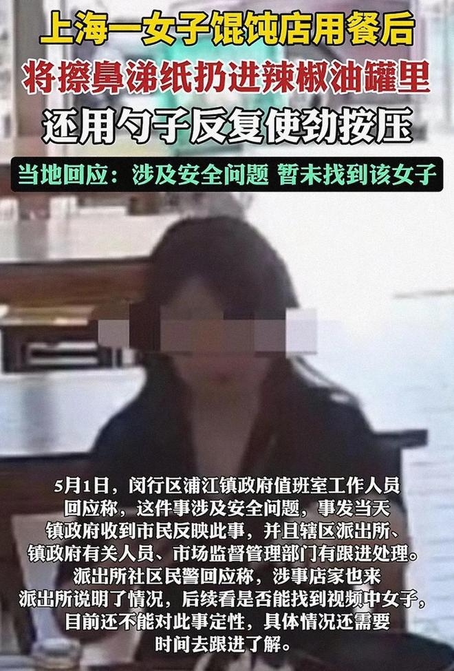 生活曝光原来是惯犯馄饨店女儿再发声EVO视讯上海女子扔鼻涕纸后续：私(图5)