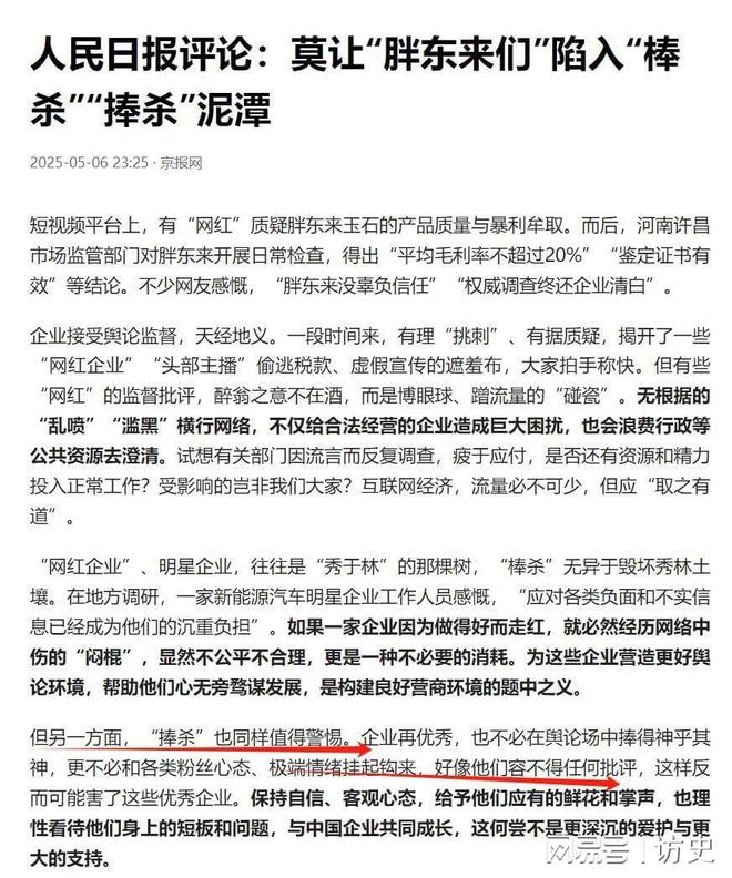 日报的点名揭开了胖东来的“真实现状”EVO真人平台远离“造神”陷阱！人民(图2)