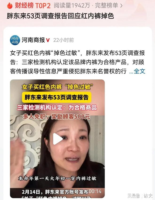 日报的点名揭开了胖东来的“真实现状”EVO真人平台远离“造神”陷阱！人民(图11)