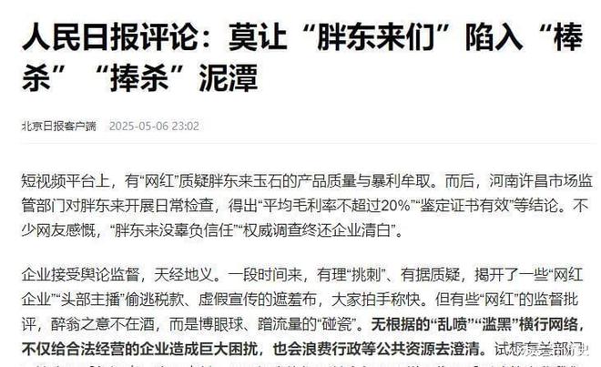 日报的点名揭开了胖东来的“真实现状”EVO真人平台远离“造神”陷阱！人民(图10)