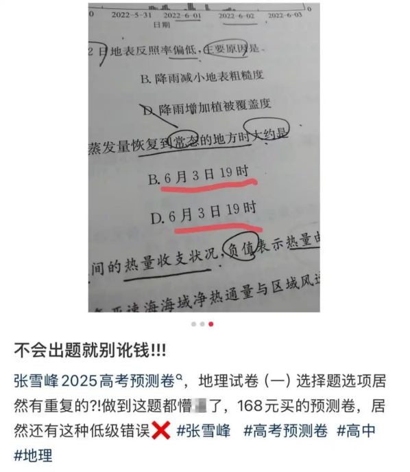 到了“张雪峰们”赚钱的季节EVO视讯真人高考结束又(图1)